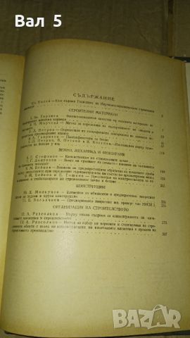 Трудове на Научноизследователския строителен институт 1957 г, снимка 4 - Специализирана литература - 46140544