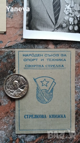 Медали, монети , снимки, документи от СОЦА. , снимка 3 - Нумизматика и бонистика - 53344506