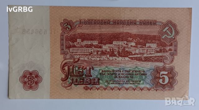 5 лева 1962 България рядка банкнота от соца, снимка 5 - Нумизматика и бонистика - 46419930