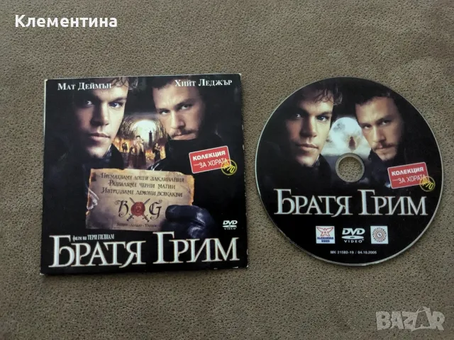 Братя Грим - DVD филм, снимка 1 - DVD филми - 46931696