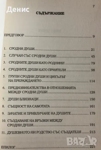 Едгар Кейси За Сродните Души - Кевин Дж. Тедеши, снимка 3 - Езотерика - 47665368