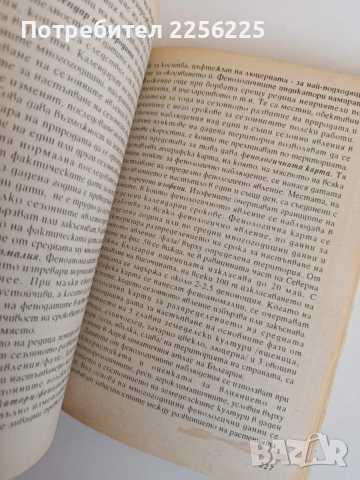 Агрометеорология, снимка 5 - Специализирана литература - 53862647