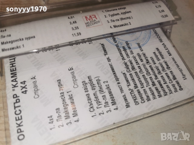 ОРК.КАМЕНЦИ 2812251019, снимка 12 - Аудио касети - 52917632