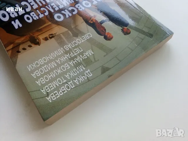 Търговско представителство и посредничество - Д.Добрева,М.Томева,М.Божинова,П.Мидова,С.Илийчовски - , снимка 9 - Учебници, учебни тетрадки - 49667053