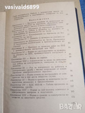 Правилник , снимка 7 - Специализирана литература - 46138349