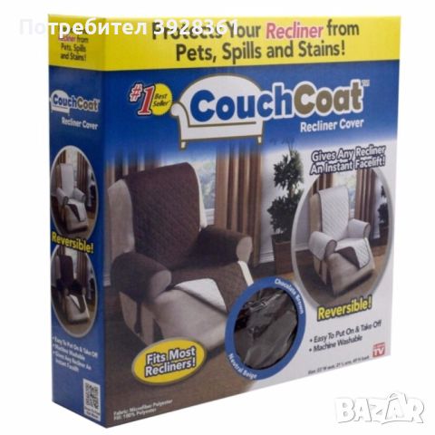 Покривало протектор за фотьойл Chair Couch Coat, снимка 4 - Други - 45428928