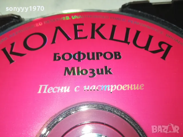 ПЕСНИ С НАСТРОЕНИЕ ЦД 0205251033, снимка 16 - CD дискове - 50122090