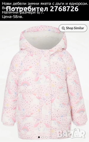 НОВИ ЯКЕТА, ВНОС ОТ АНГЛИЯ-цени в горната част на снимките, снимка 9 - Детски якета и елеци - 51327468