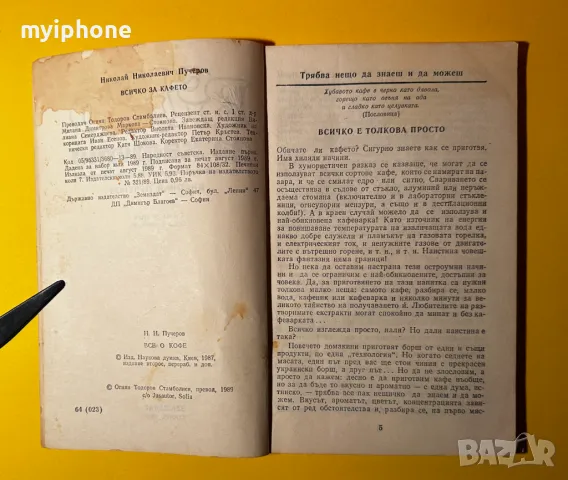 Стара Книга Всичко за Кафето / Н. Пучеров, снимка 3 - Специализирана литература - 49552718