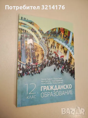 Философия за 9. клас - Евелина Иванова-Варджийска, Ясен Захариев, Донка Панева-Иванова (2018), снимка 3 - Учебници, учебни тетрадки - 47891834