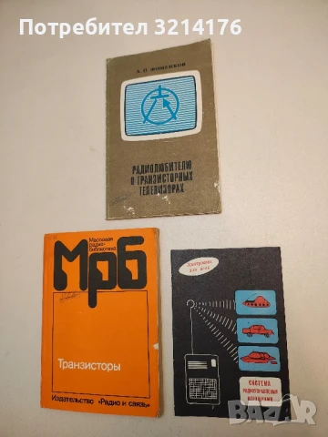 Система радиоуправления игрушками - Инструкция по применению