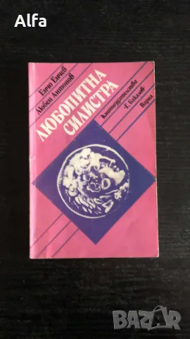 книги за град Силистра, снимка 4 - Специализирана литература - 48592062