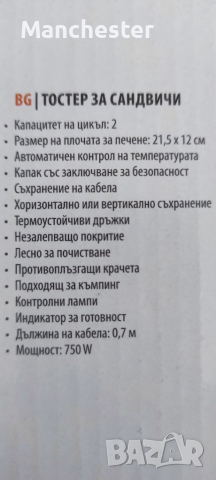 Чисто нов тостер за сандвичи , снимка 2 - Тостери - 51785492