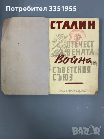 Сталин 1944 двойна книга, снимка 1 - Художествена литература - 47123651