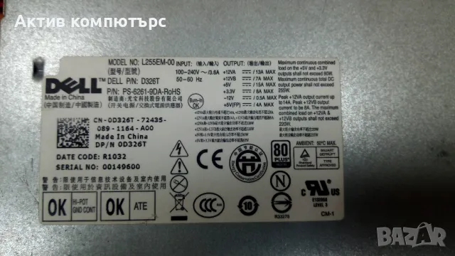 Захранване PSU Dell L255EM-00 255W 80+Silver, снимка 4 - Захранвания и кутии - 49741915