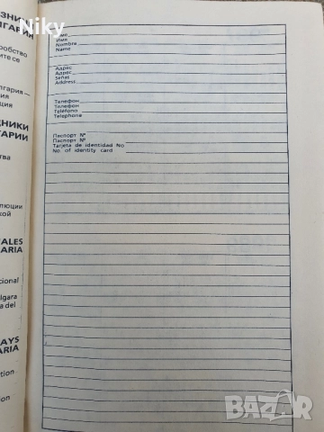 Тефтер от 1988г., снимка 6 - Антикварни и старинни предмети - 51634875