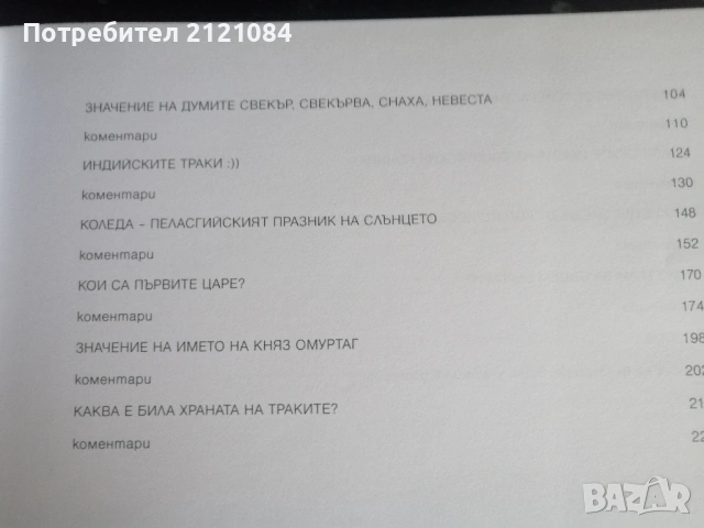 Истинската българска история / Павел Серафимов , снимка 3 - Българска литература - 53296788
