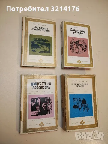 Една воденица се носеше по Сирет - Михаил Садовяну