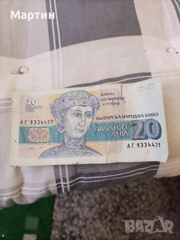 Стара българска банкнота - 20 лева