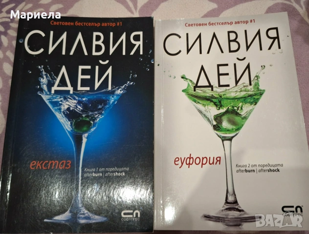 Поредици книги от автора Силвия Дей , снимка 2 - Други - 53929806