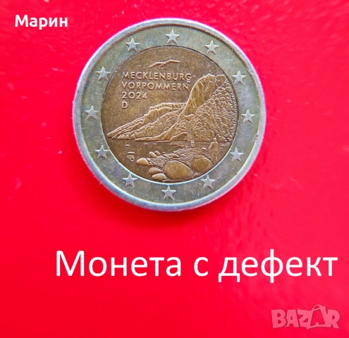 Уникална 2 Евро монета с мистериозно оцветяване – Колекционерска рядкост!
