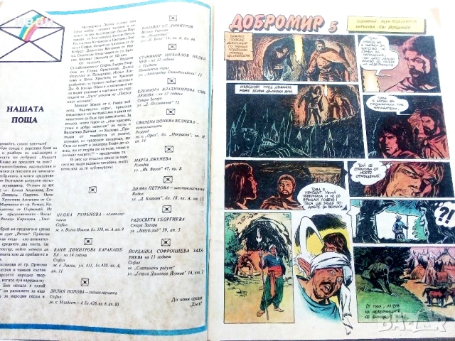 Списание / комикс "Дъга" № 27 - 1987г., снимка 3 - Списания и комикси - 50700600