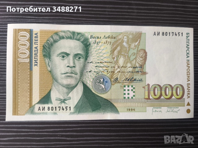 Колекционерски банкноти 1991 до 1997г, снимка 5 - Колекции - 53479821