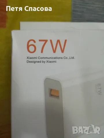 Супер бързо зарядно за телефон, Super Fast Charge 67W Xiaomi, снимка 2 - Калъфи, кейсове - 47259914