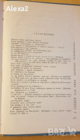 " Пътека през облаците ", снимка 2 - Българска литература - 53487833