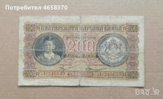 Царство България-200 лева 1943 година