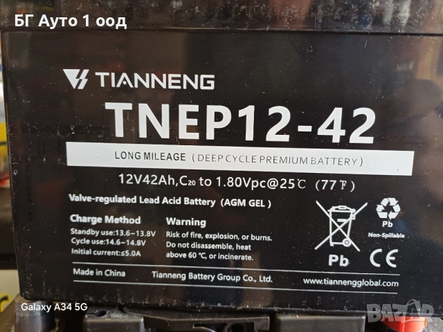 Акумулатор за инвалидни колички