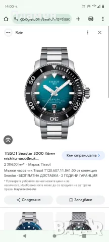 Тissot seastar 2000, снимка 5 - Мъжки - 49177899