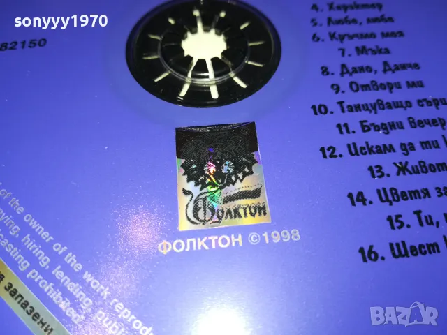 ЦЕЦА И ВЕЛЧО ВЕЛЕВИ ЦД-НА БАТКО ИГРАЧКАТА-ФОЛКТОН 98 0105251259, снимка 14 - CD дискове - 50107486