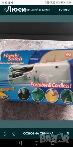 Ръчна мини шевна машина за шиене.