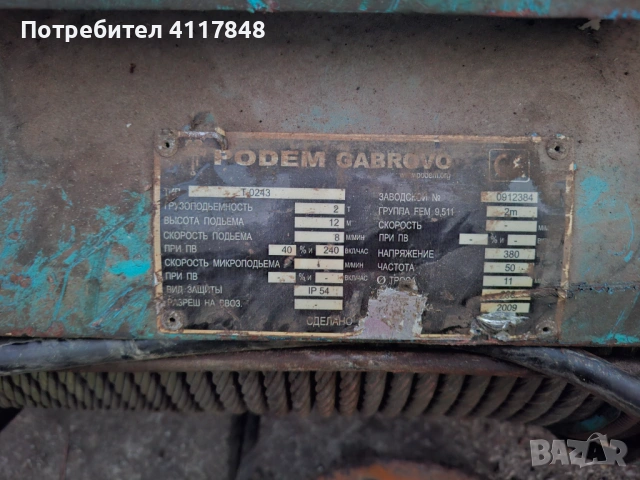 Телфер 2т 12метра като нов цена 800евро 