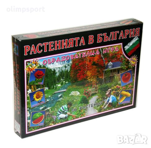 Игра Растенията в България , снимка 1 - Игри и пъзели - 45199791