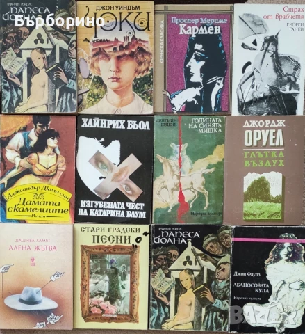 Книги-художествена литература, снимка 12 - Художествена литература - 50743521