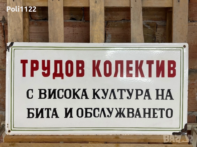 Емайлирана табела