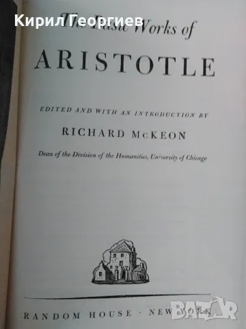  Основните произведения на АРИСТОТЕЛ, снимка 3 - Специализирана литература - 49083011