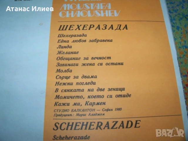 Мустафа Чаушев, Шехерезада, 1980г. ВТА 10484, снимка 3 - Грамофонни плочи - 50772659