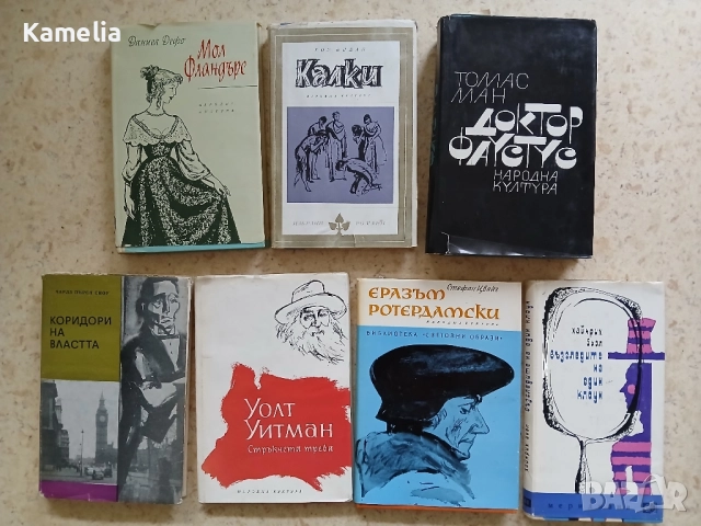 Книги - класика, снимка 1