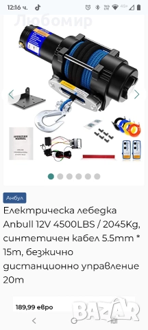 Електрическа лебедка Anbull 12V 4500LBS / 2045Kg, синтетичен кабел 5.5mm * 15m, безжично дистанц , снимка 2 - Аксесоари и консумативи - 52985541