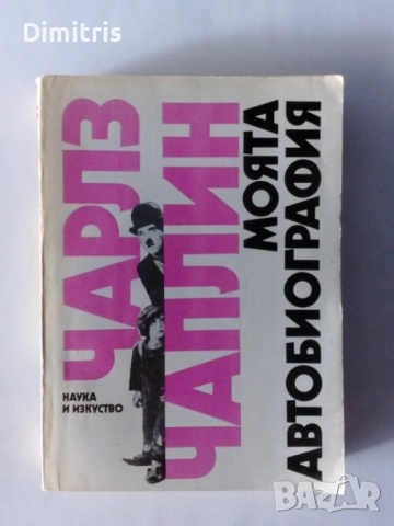 Книги по 5 лева , снимка 18 - Други - 46749802