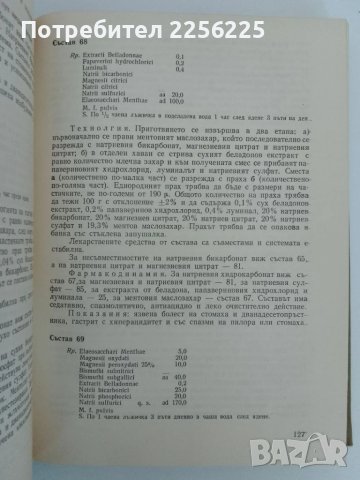 Рецептурен сборник, снимка 3 - Специализирана литература - 51350593