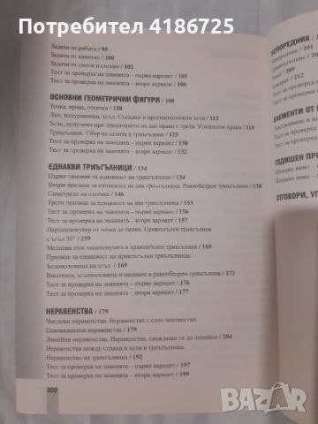 Сборник със задачи по математика за 7ми клас, снимка 2 - Учебници, учебни тетрадки - 46790569