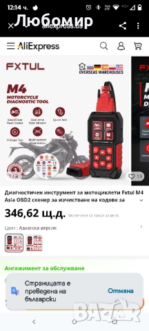 Диагностичен инструмент за мотоциклети, инструменти за диагностика, тестване и измерване , снимка 3 - Аксесоари и консумативи - 52061592