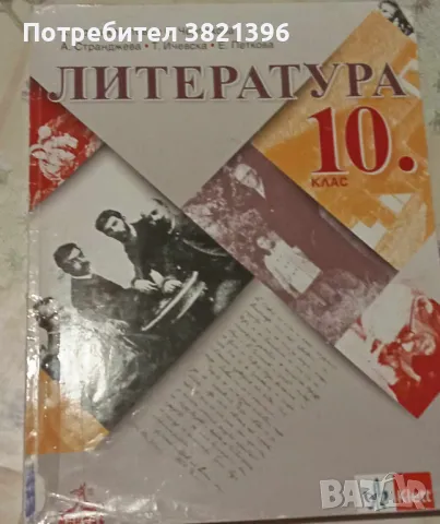 Продавам учебници за 10 и 9 клас, снимка 8 - Учебници, учебни тетрадки - 47251257