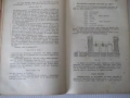 Книга "Учебник по неорганична химия-1част-Д.Баларев" -368стр, снимка 11