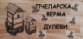 Регистриран производител приема заявки за биологични пчелни майки за сезон 2026г., снимка 1