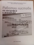 Работни листове по география и икономика 10 клас , снимка 2